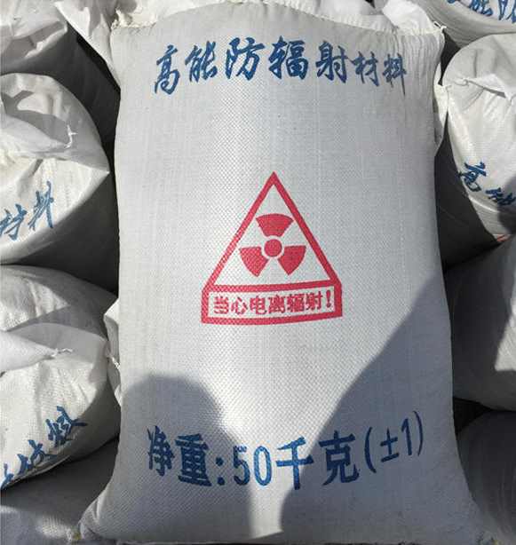 防輻射混凝土水泥生產廠家